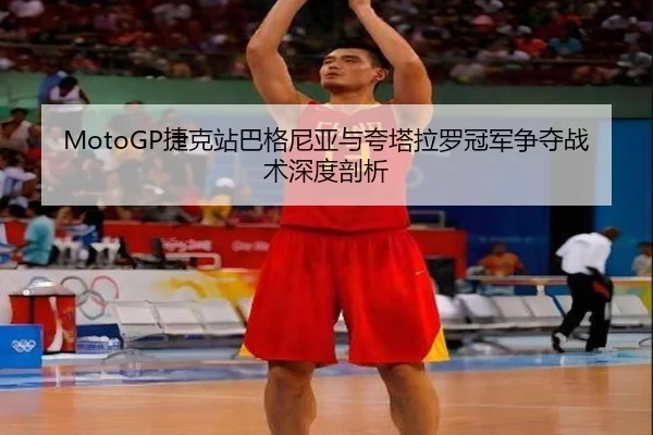 jie-ke-zhan-ba-ge-ni-ya-yu-kua-ta-la-luo-guan-jun-zheng-duo-zhan-shu-shen-du-pou-xi-2-607.jpg